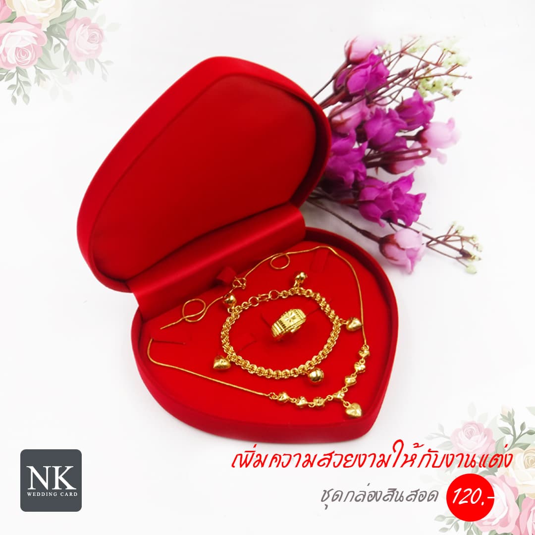 กล่องใส่สินสอด,กล่องใส่ทองหมั้น,กล่องใส่ทอง,ตลับใส่ทองทรงหัวใจขนาด M