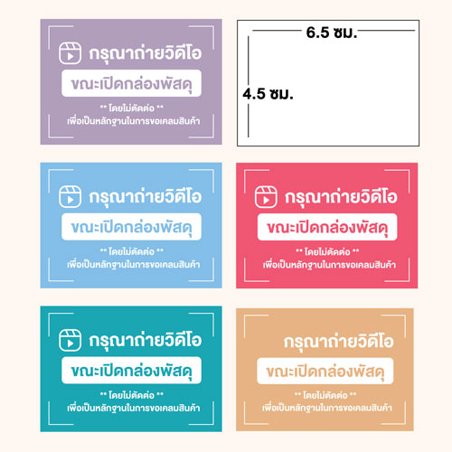 สติ๊กเกอร์ ถ่าย วีดีโอ,สติ ก เกอร์ ติด สินค้า,สติกเกอร์ขอบคุณ,สติ ก เกอร์ ติด กล่อง อาหาร,สั่ง ทํา สติ ก เกอร์ ติด สินค้า,รับ ทํา สติ ก เกอร์ ติด สินค้า,สติ ก เก อร ติด ขนม