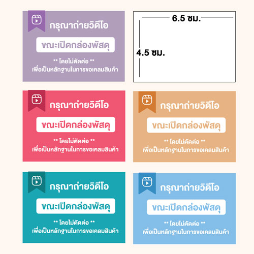 สติ๊กเกอร์ ถ่าย วีดีโอ,สติ ก เกอร์ ติด สินค้า,สติกเกอร์ขอบคุณ,สติ ก เกอร์ ติด กล่อง อาหาร,สั่ง ทํา สติ ก เกอร์ ติด สินค้า,รับ ทํา สติ ก เกอร์ ติด สินค้า,สติ ก เก อร ติด ขนม