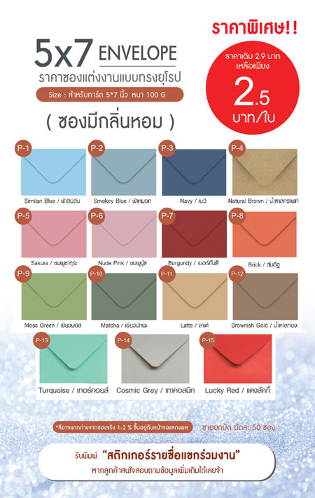 ซองการ์ดแต่งงาน , ซองการ์ดงานแต่ง , ซอง แต่งงาน , ซอง ใส่ การ์ด แต่งงาน , ซอง 5 * 7 ราคา , ซอง การ์ด เชิญ , ซอง การ์ด เชิญ งาน แต่ง , ซอง การ์ด แต่งงาน 5x7 ราคา ถูก , ซอง การ์ด แต่งงาน ราคา , ซอง การ์ด แต่งงาน ราคา ส่ง , ซอง การ์ด แต่งงาน สํา เพ็ง , ซอง งาน แต่ง ราคา ส่ง