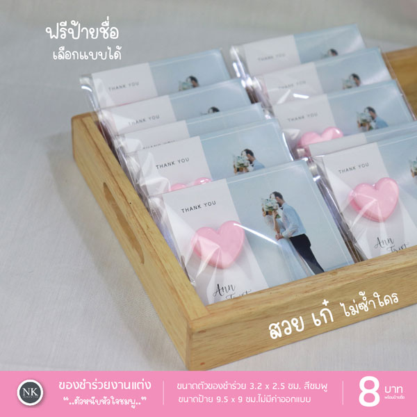 ของชำร่วย ตัวหนีบหัวใจ ,  ของชําร่วยงานแต่งงาน เก๋ ๆ , ของชำร่วยมีประโยชน์ , ของชำร่วยที่คนอยากได้ , ของชําร่วยใช้งานได้จริง , ของชําร่วยมีประโยชน์ , ของชําร่วยงานแต่งไฮโซ , ของชำร่วยแต่งงาน , ของชำร่วยงานแต่งราคาถูก , ของชําร่วยงาน เกษียณ เก๋ ๆ , ของชําร่วยงานเกษียณ , ของชำร่วยราคาถูก , ของชําร่วยความหมายดี , ของชำร่วยมินิมอล