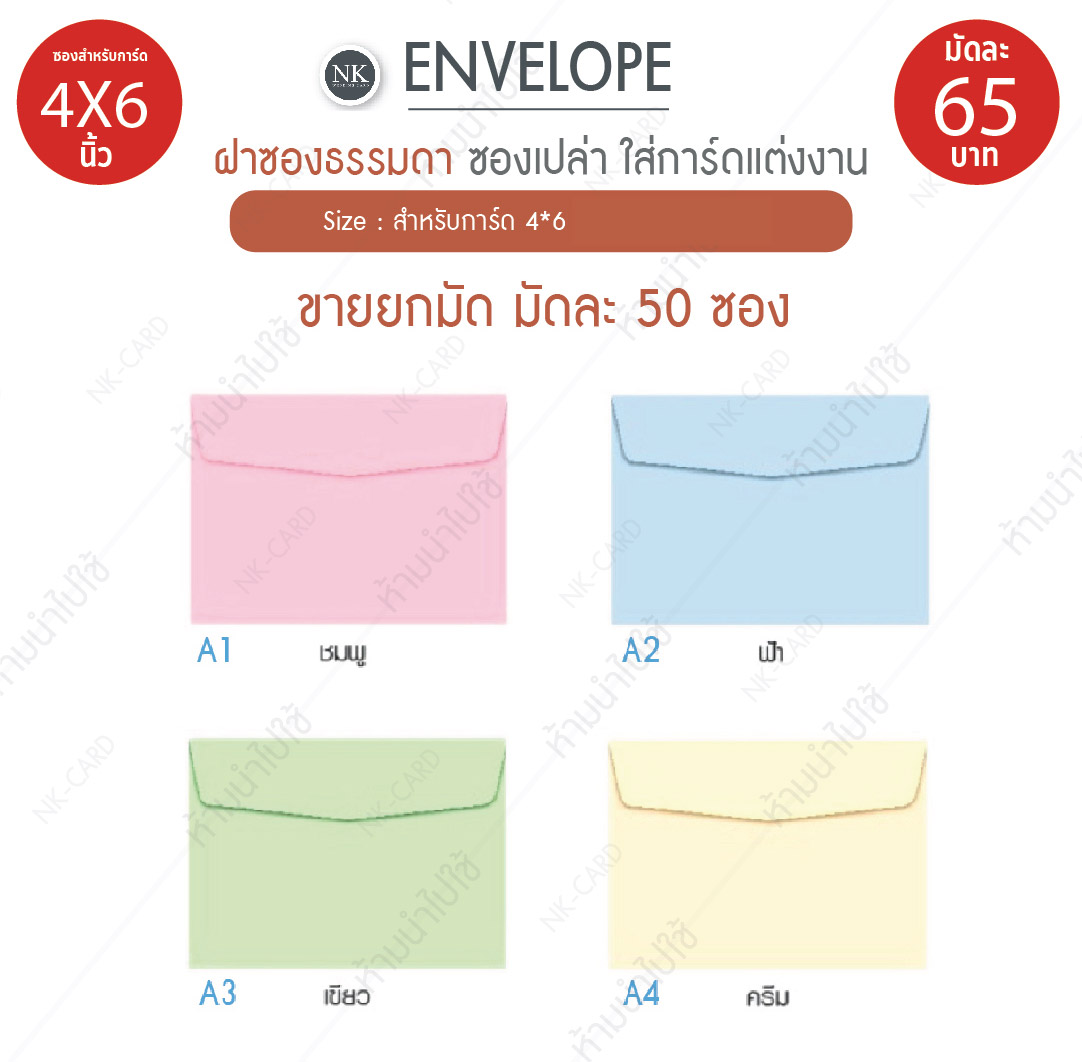 ซองการ์ดแต่งงาน , ซองการ์ดงานแต่ง , ซอง แต่งงาน , ซอง ใส่ การ์ด แต่งงาน , ซอง 5 * 7 ราคา , ซอง การ์ด เชิญ , ซอง การ์ด เชิญ งาน แต่ง , ซอง การ์ด แต่งงาน 5x7 ราคา ถูก , ซอง การ์ด แต่งงาน ราคา , ซอง การ์ด แต่งงาน ราคา ส่ง , ซอง การ์ด แต่งงาน สํา เพ็ง , ซอง งาน แต่ง ราคา ส่ง